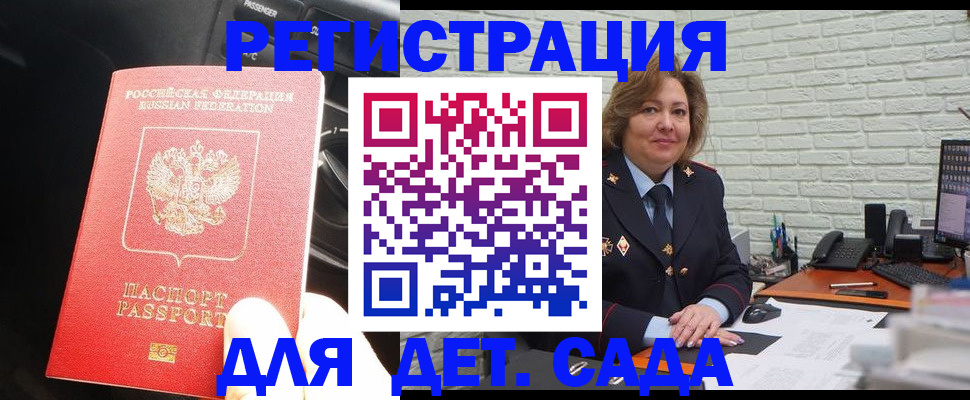 регистрация для дет. сада в Егорьевске