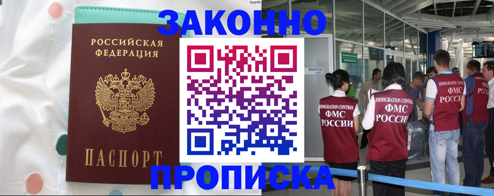 временная регистрация для школы в Егорьевске