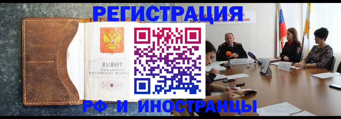 временная регистрация для школы в Егорьевске