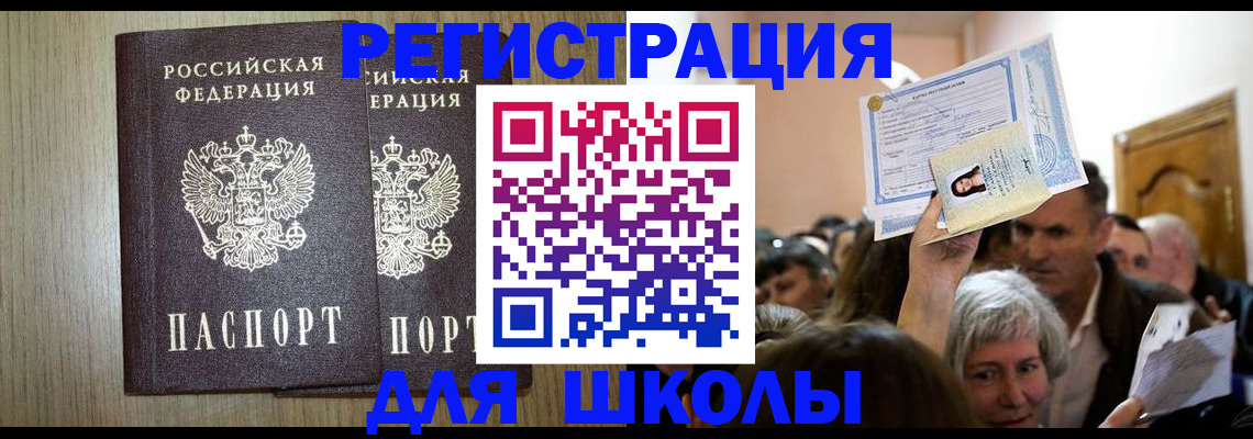 временная регистрация купить в Егорьевске