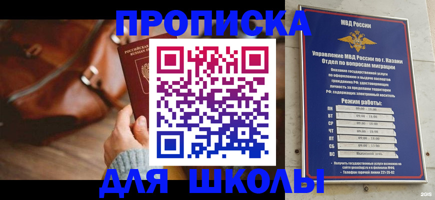 прописка законно в Егорьевске