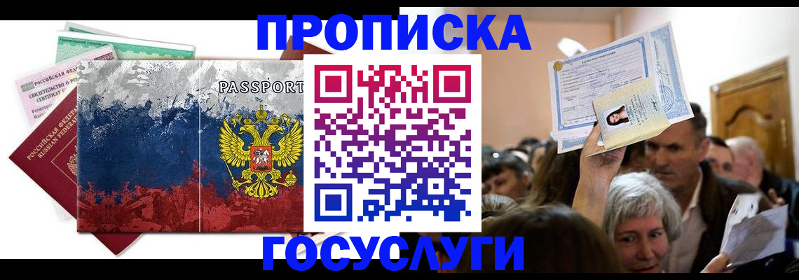 прописка ребенка в Егорьевске