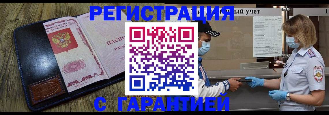 временная регистрация поиск в Егорьевске